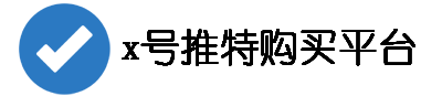 x账号便捷下单中心